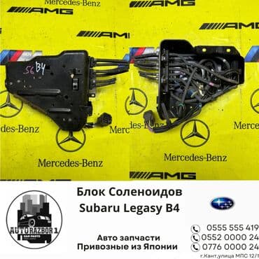 заглушка блока: SUBARU LEGACY B4 БЛОК СОЛЕНОИДОВ ПРИВОЗНЫЕ ЗАПЧАСТИ С ЯПОНИИ ЗВОНИТЕ — 1
