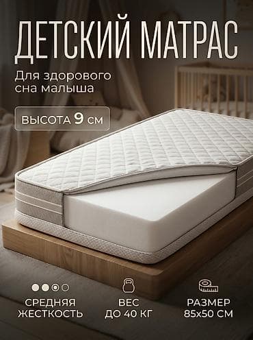 матрас кокон: Детский матрас из пенополиуретана (безпружинный) для здорового сна — 1