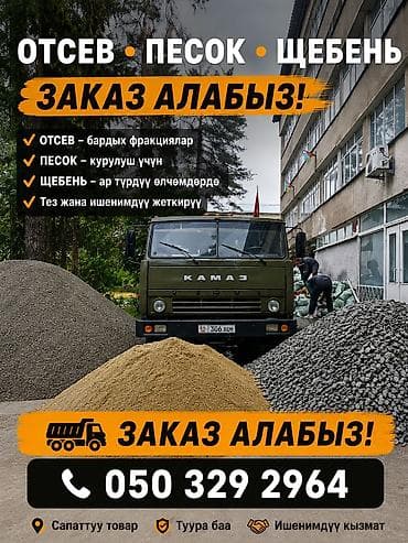 сухой манеж: Отсев, щебень,грунт,песок смес — 1