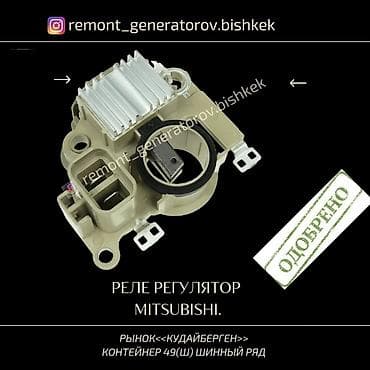 mitsubish: Реле на генератор MITSUBISHI. Реле заряда на генератор Митсубиси — 1