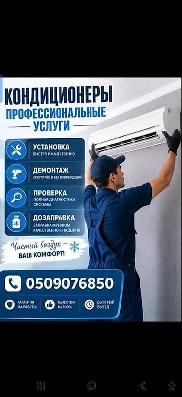velberg кондиционер: Профессиональные услуги по кондиционерам - Установка сплит‑систем — 1