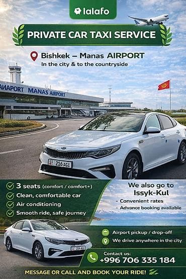 Легковое авто, Пункт назначения: Аэропорт Манас, Количество мест: 3