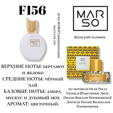 Парфюмерия MARSO — коллекция ароматов с высокой концентрацией масел от