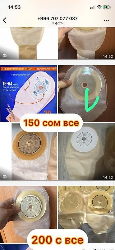 хранение: Калоприемник абуцел Однокомпонентные калоприёмники (дренируемые) - Со — 5