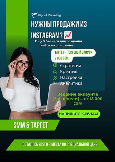 реклама шит: Instagram, Разработка дизайна, Разработка контента, Фото услуги — 1