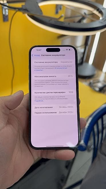 apple vision pro цена в бишкеке: IPhone 15 Pro, Б/у, 256 ГБ, 81 % — 7