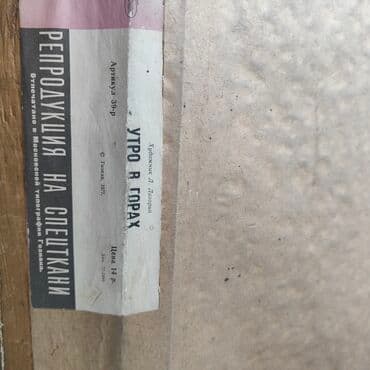 стерео картина: Репродукция «Утро в горах» на спецткани - Художник: Л. Лагорио — 3