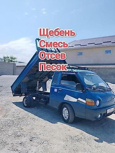 мел глина бишкек адрес: Отсев, Для стяжки, Оптом, В розницу, Портер — 1