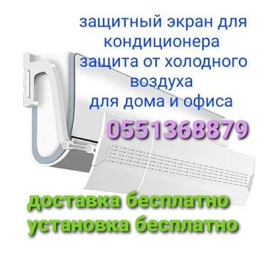ищу помещения под швейный цех: Доставка бесплатно установка бесплатно дефлектор для кондиционера — 1