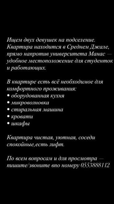 капсульный отель бишкек: Подселение для двух девушек в квартире в Среднем Джале, прямо напротив — 1