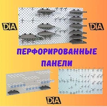 Соода жабдуулары: Панель перфорированная, настенная, для магазина и склада — 2