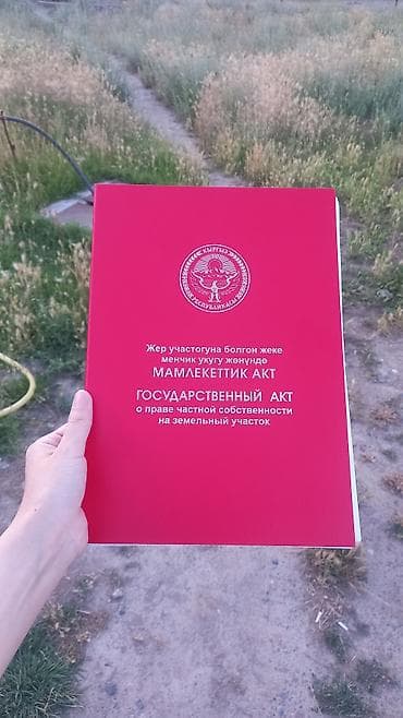 ош южный: 5 соток, Для строительства, Красная книга — 2
