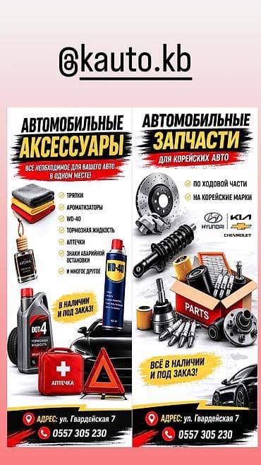 Автомобильные аксессуары и запчасти Ассортимент: - Аксессуары
