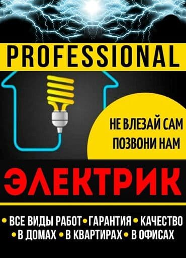 аммофос цена за 1 кг бишкек: Электрик | Эсептегичтерди орнотуу, Кир жуугуч машиналарды орнотуу, Электр шаймандарын демонтаждоо 6 жылдан ашык тажрыйба — 6