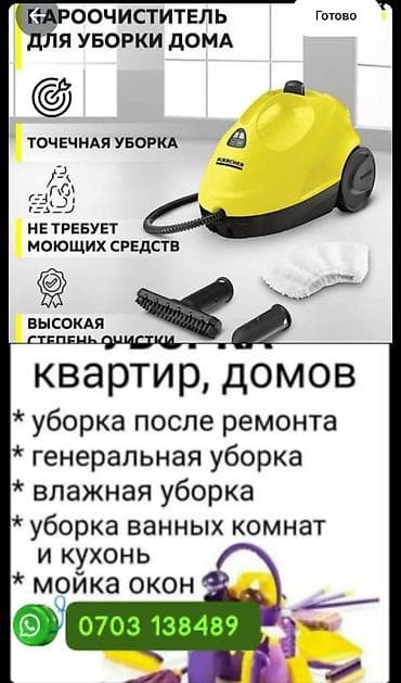 Клининговые услуги: Уборка помещений, | Генеральная уборка, | Квартиры — 5