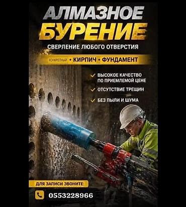 fre fire: Алмазное бурение — сверление любых отверстий. - Материалы: бетон — 1