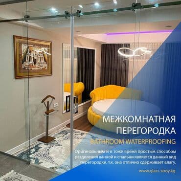 прозрачная решетка на окна цена: Оригинальным и в тоже время эстетичным способом разделения ванной — 1