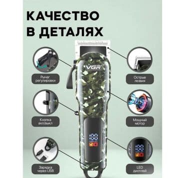 брит: Машинка для стрижки волос VGR v-665 Машинка для стрижки волос VGR — 5