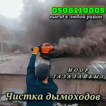 улитка для вентиляции: Чистка дымохода в ручную и апаратом!!!Чистка дымохода бишкек и — 1