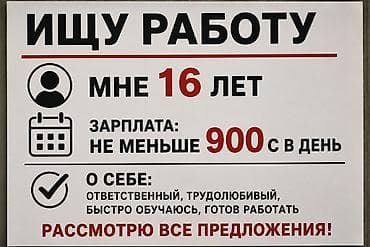 работы ош: Ищу работу - Студент, Без опыта — 1