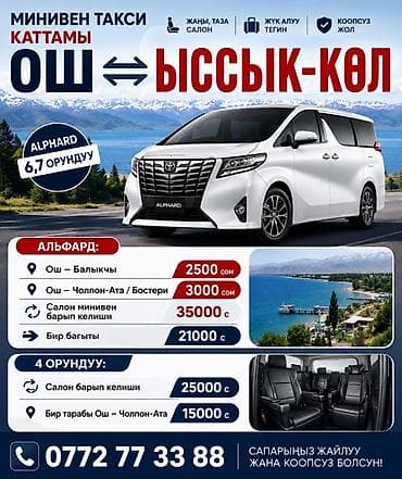 gen 2: Минивэн, Пункт назначения: Ош, Количество мест: 7 — 1