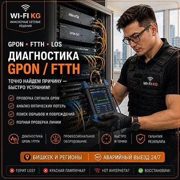 сварка оптоволокно: GPON/FTTH — диагностика, восстановление и сварка оптики Инженерные — 1