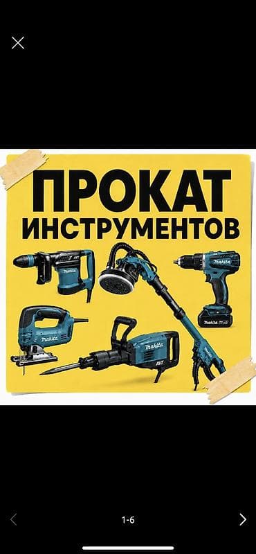 Сдам в аренду Перфораторы, Отбойные молотки, Дрели