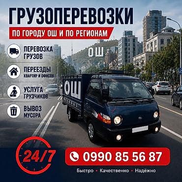 bazar kg: Грузоперевозки по городу Ош и по регионам. - Быстро, надежно — 2