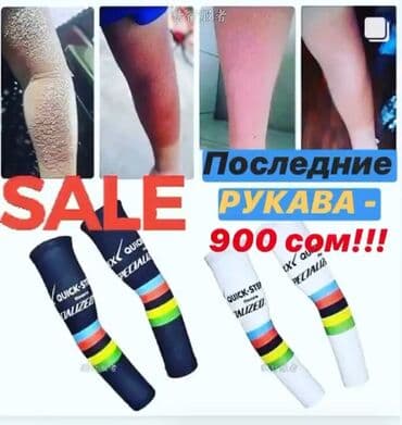 заказать нарукавники: Солнцезащитные рукава — распродажа последних! 600 сом. Велорукава / — 1