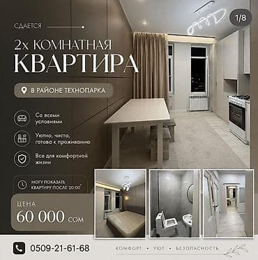 Сдается 2‑комнатная квартира в районе Технопарка. - Полностью