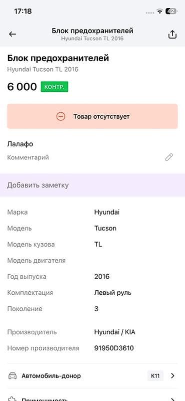 tucson: Блок предохранителей Hyundai 2016 г., Оригинал — 3