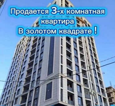 цены на недвижимость в бишкеке 2023: 3 комнаты, 102 м², Элитка, 15 этаж, ПСО (под самоотделку) — 9
