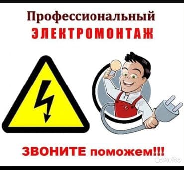 Электрики: Электрик | Монтаж розеток, Подключение электроприборов, Установка коробок Больше 6 лет опыта — 1