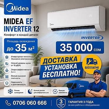 Кондиционер Midea EF Inverter 12 - Инверторная технология: экономия
