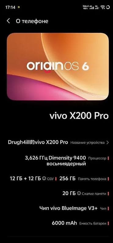 poko m6: Vivo X200 Pro, 256 ГБ, цвет - Белый — 4