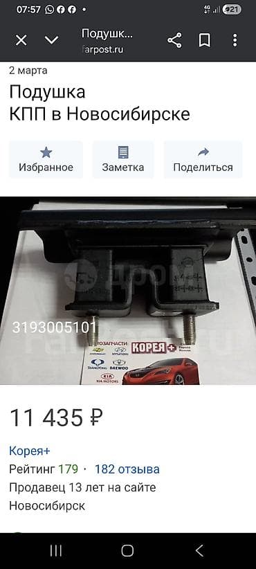 гбо hyundai: Подушка коробки передач Ssangyong Оригинал — 2