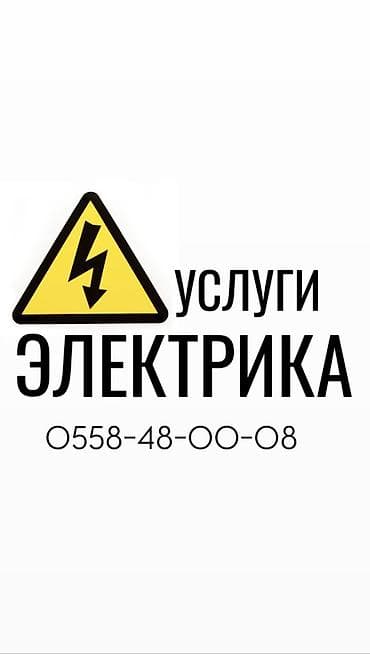 high experience: Электрик | Установка коробок, Установка автоматов, Монтаж выключателей Больше 6 лет опыта — 1