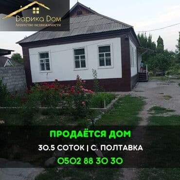 продается старый дом кара балте: Дом, 70 м², 5 комнат — 1