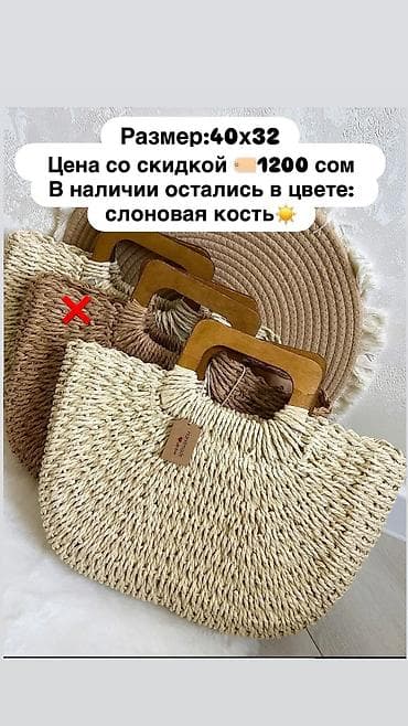 Сумки: На все сумки скидки ❗️Плетеные сумочки из соломы с полукруглой формой — 2