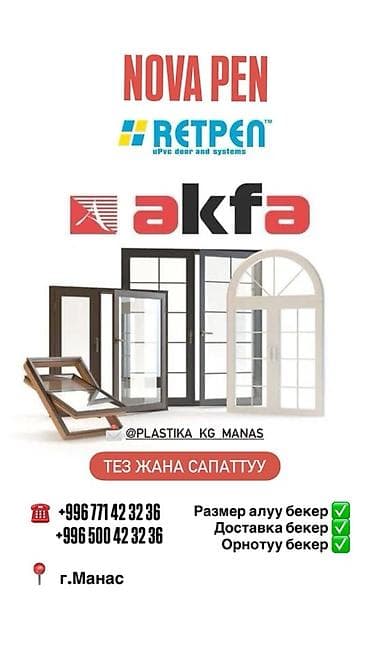 скупка катушек: Пластиковые окна и двери из профиля Akfa/Retpen — изготовление и — 1