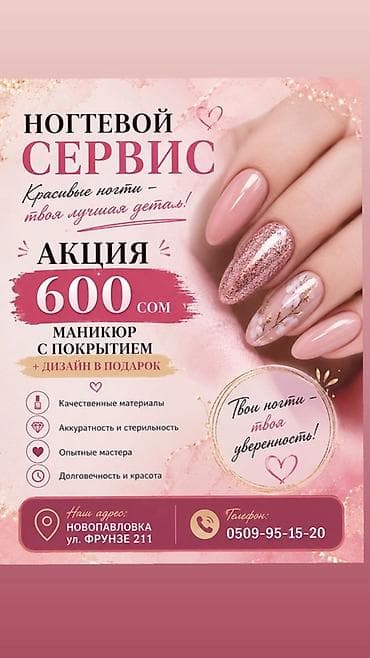 маткасымов товары: Ногтевой сервис и перманентный макияж Маникюр с покрытием гель-лаком — 4