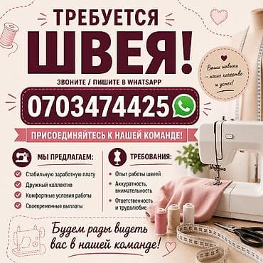 медицинский инженер: Швея, Постоянная, Прямострочка, Район: Кызыл Аскер, Форма, Оплата: Еженедельно, Опыт работы: 1-2 года опыта — 1