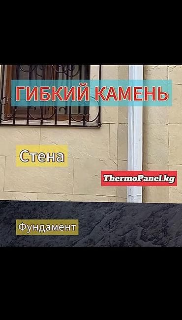 Үй жана бакча: ThermoPanel.kg Service — фасад и утепление под ключ Выполняем полный — 3