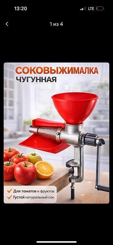 сапое: Соковыжималка, Новый — 1
