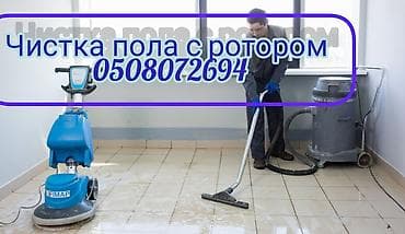 стирка тошоки: Уборка помещений, | Генеральная уборка, | Офисы, Квартиры, Дома — 7