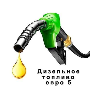 диз вода: Дизельное топливо Евро 5 За качество несем ответственность Оптом от — 1