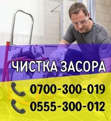 услуги сантехника и электрика бишкек: Канализация иштери | Канализацияны тазалоо, Канализация түтүктөрүн оңдоо, Суу түтүгүн тазалоо 6 жылдан ашык тажрыйба — 4