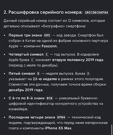 iphone 121: IPhone Xs Max, Б/у, 256 ГБ, Space Gray, Зарядное устройство, Кабель, Коробка, 74 % — 6