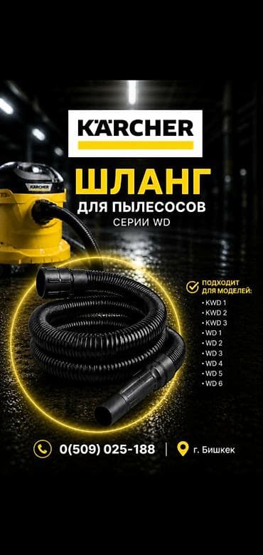 пылесос насадка: Шланг для пылесосов Karcher серии WD - Оригинальный шланг Karcher для — 1