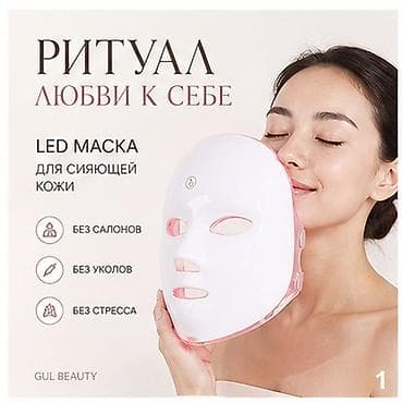косметика б у: LED MASK УМНЫЙ УХОД ЗА КОЖЕЙ Технология света для сияния, упругости — 1